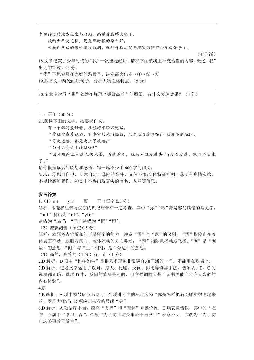 人教部编版八年级语文上册期末质量检测卷及答案A卷