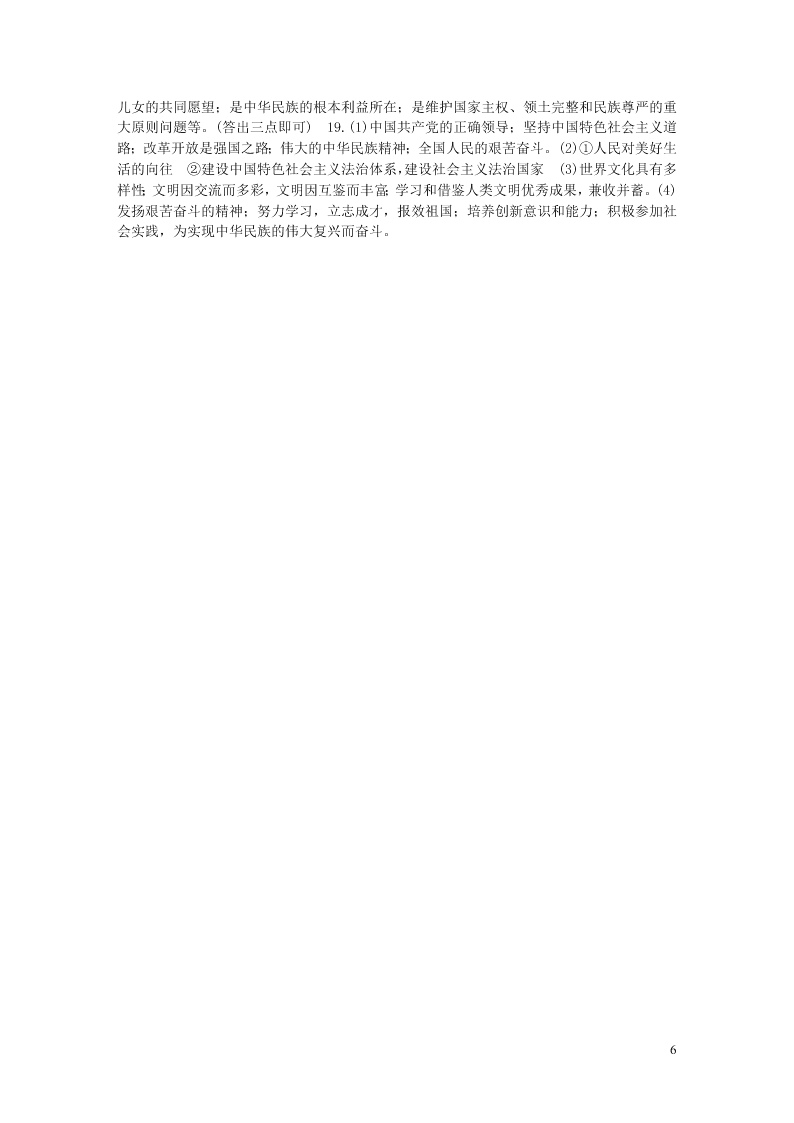 部编九年级道德与法治上册期末综合测试题