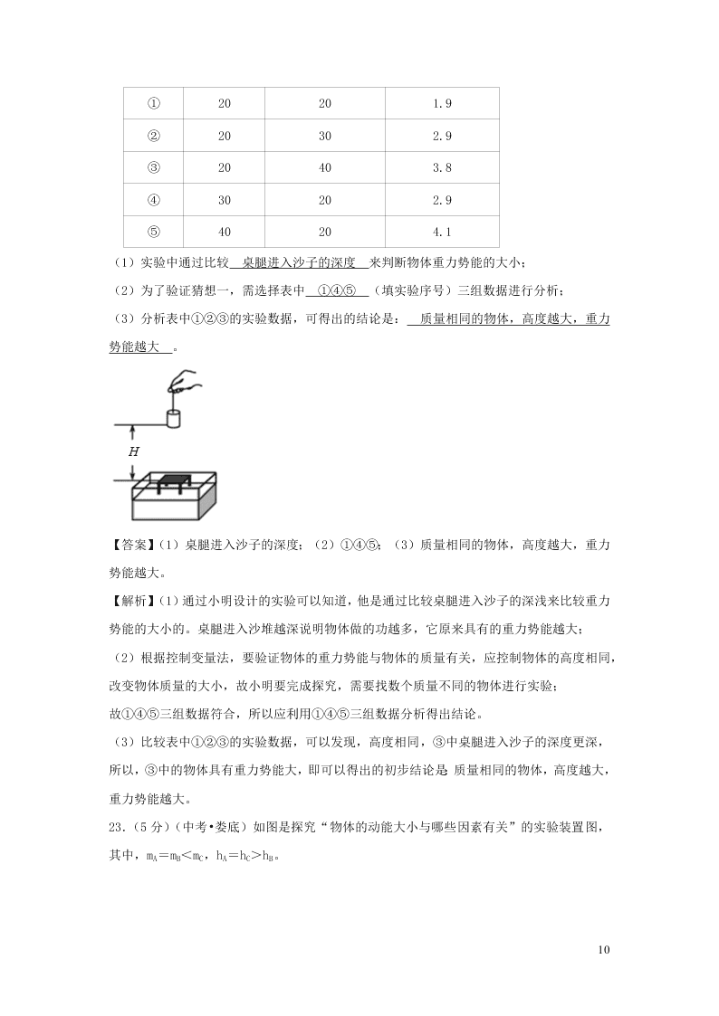 九年级物理全册第10章机械能内能及其转化单元综合测试（附解析北师大版）