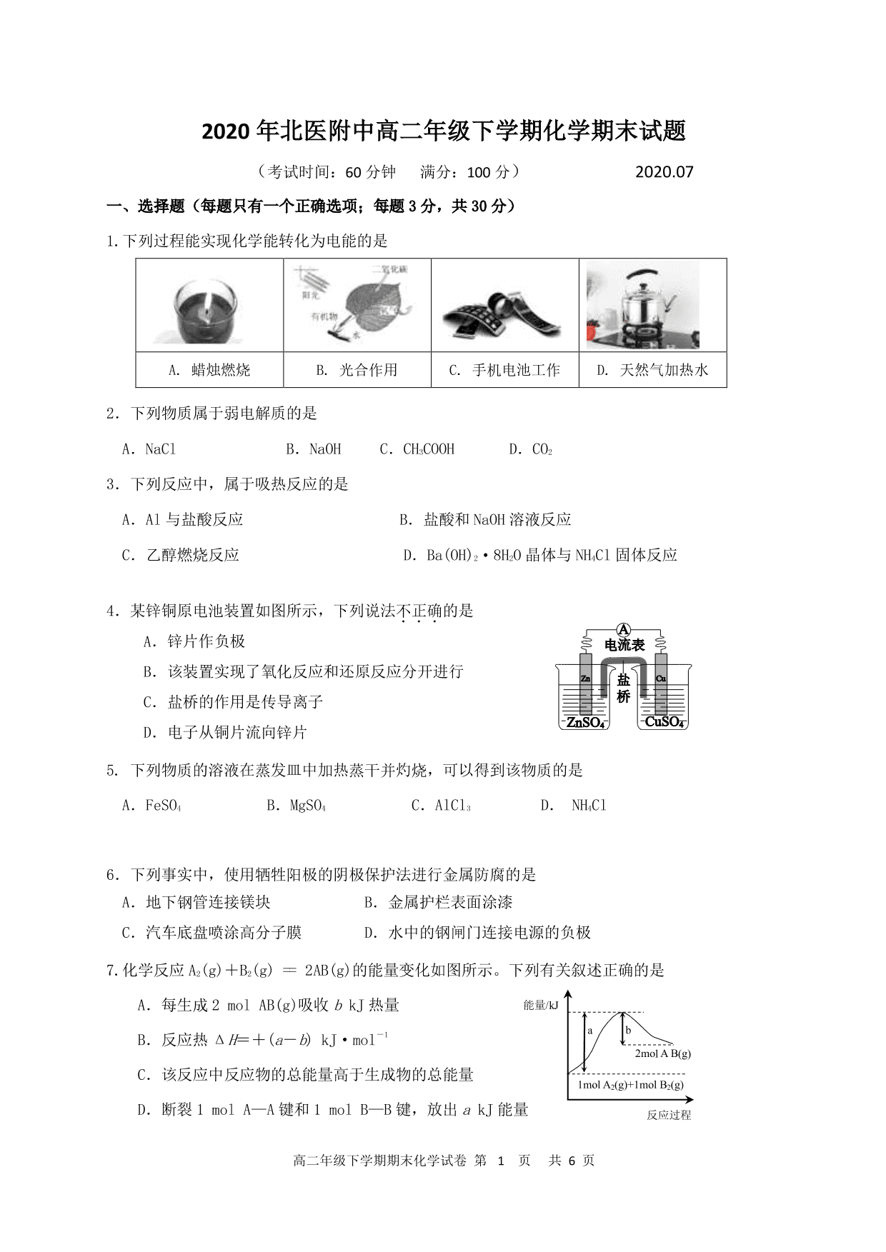 2020 年北医附中高二年级下学期化学期末试题pdf(无答案）   