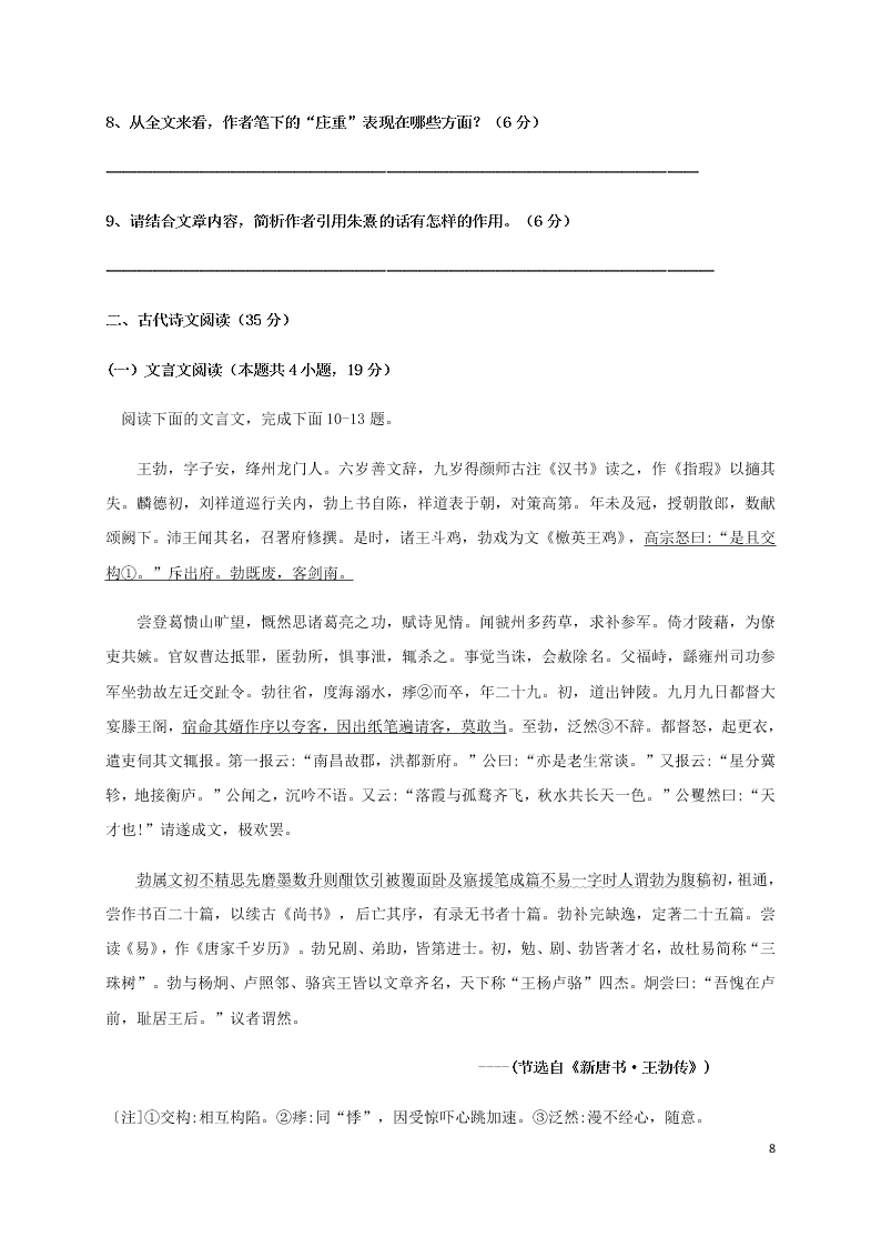 陕西省洛南中学2020-2021学年高二语文上学期第一次月考试题（含答案）