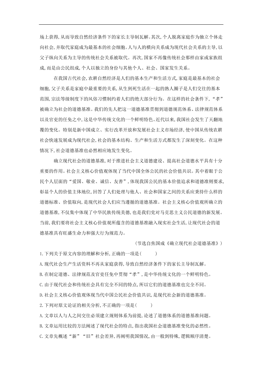 2020届高三语文一轮复习常考知识点训练24论述类文本阅读（含解析）