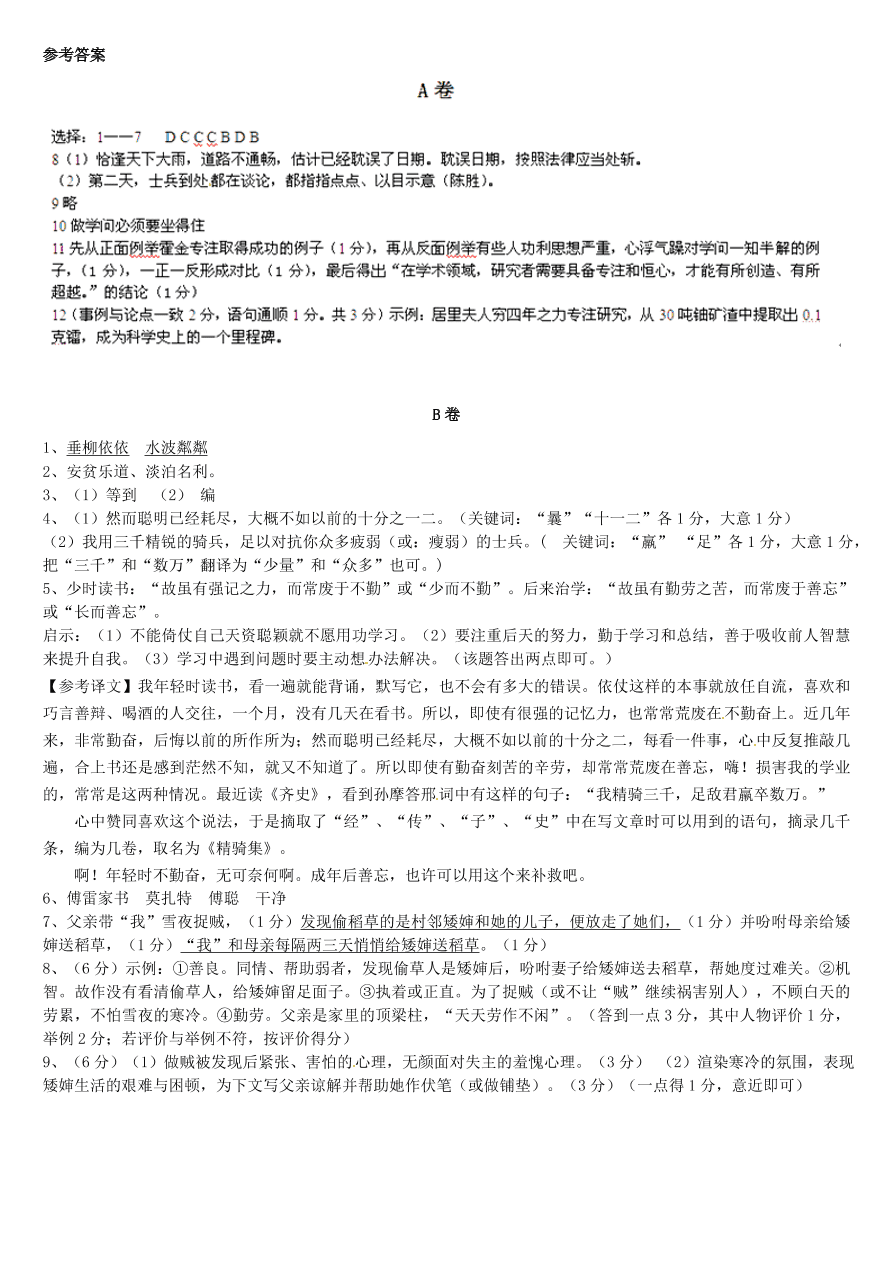 钦州港开发区九年级语文上册期中调研试题及答案