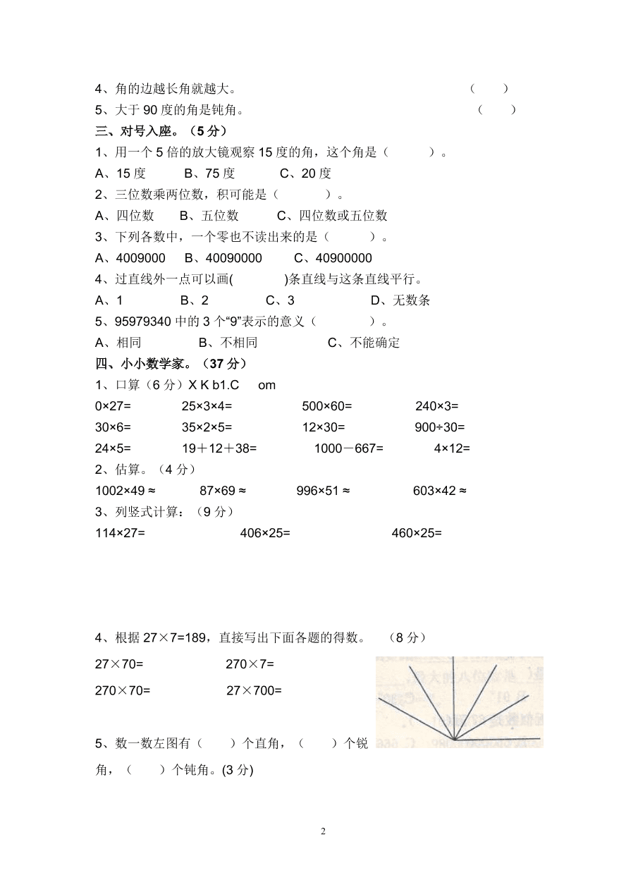 2020—2021学年度小学数学四年级上册期中测试卷3