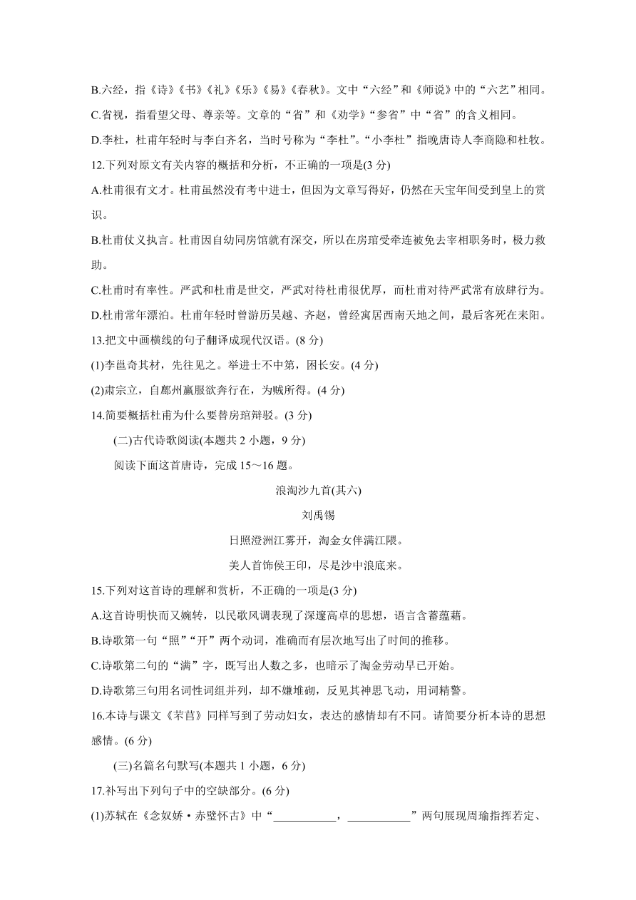 湖南省五市十校2020-2021高一语文12月联考试题（附答案Word版）