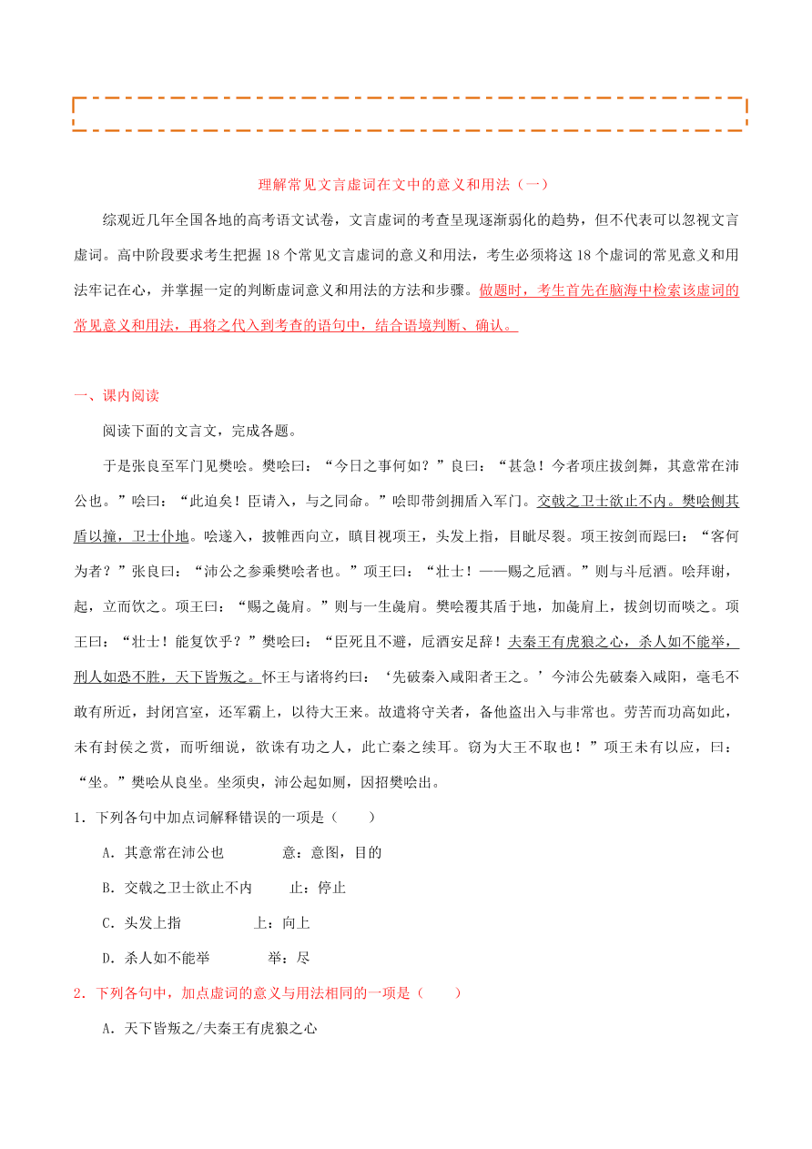 新人教版高中语文必修1每日一题理解常见文言虚词在文中的意义和用法一含解析