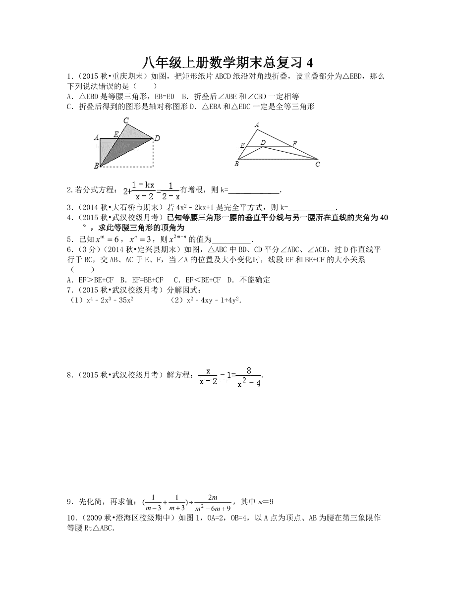 八年级上册数学期末总复习4