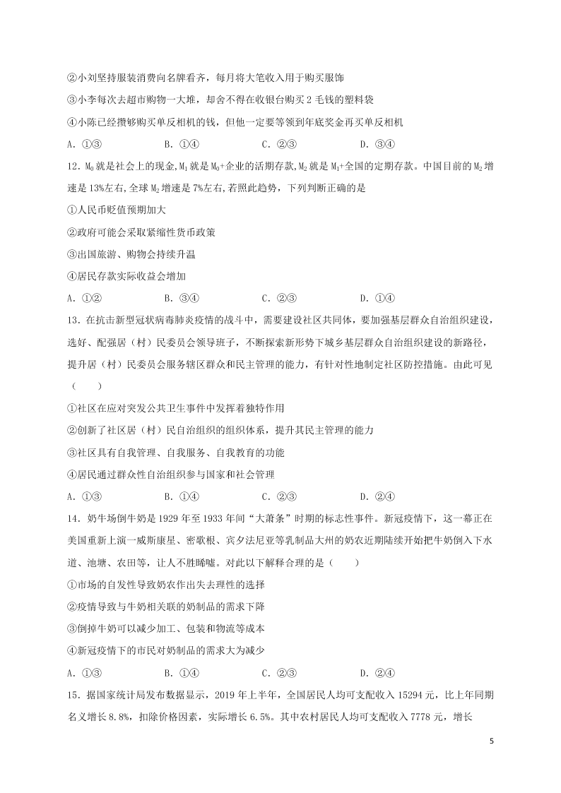 江西省上饶市横峰中学2020-2021学年高二政治上学期9月月考试题（含答案）