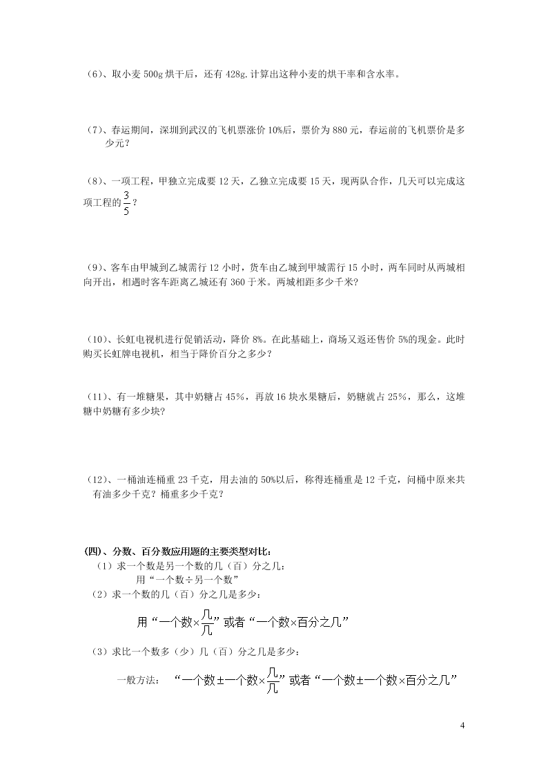 六年级数学上册6百分数一期末复习要点及练习（附答案新人教版）