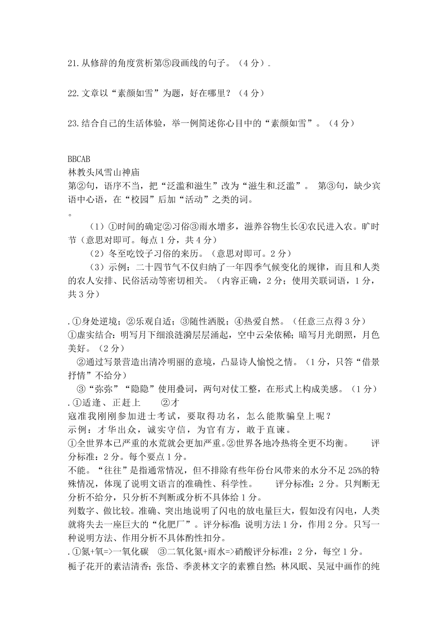 夏津县实验中学九年级语文上册期中试题及答案