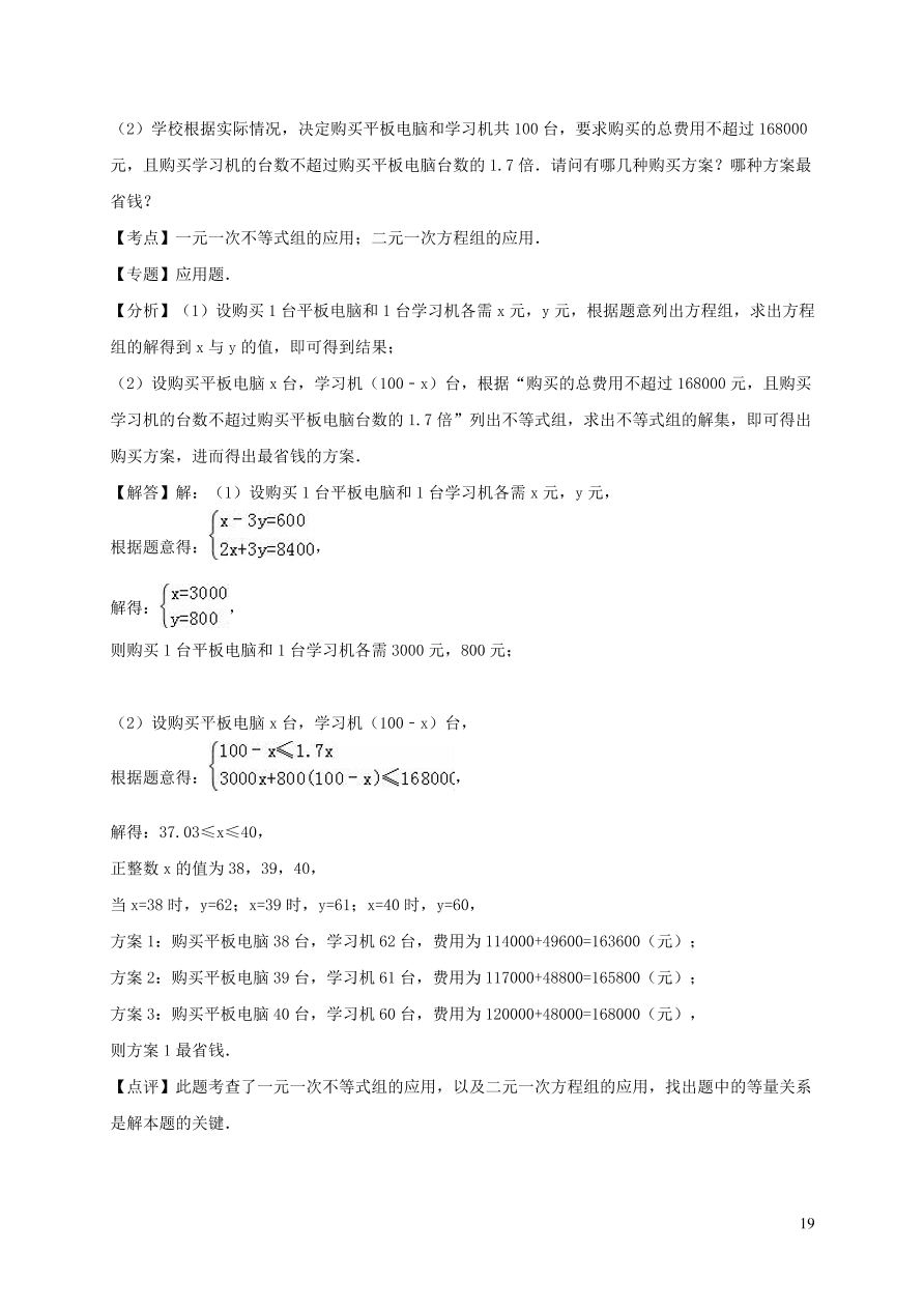 八年级数学上册第4章一元一次不等式组单元测试卷2（湘教版）