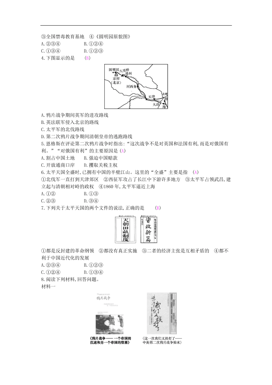 新人教版 八年级历史上册第一单元中国开始沦为半殖民地半封建社会单元提升试题（含答案）