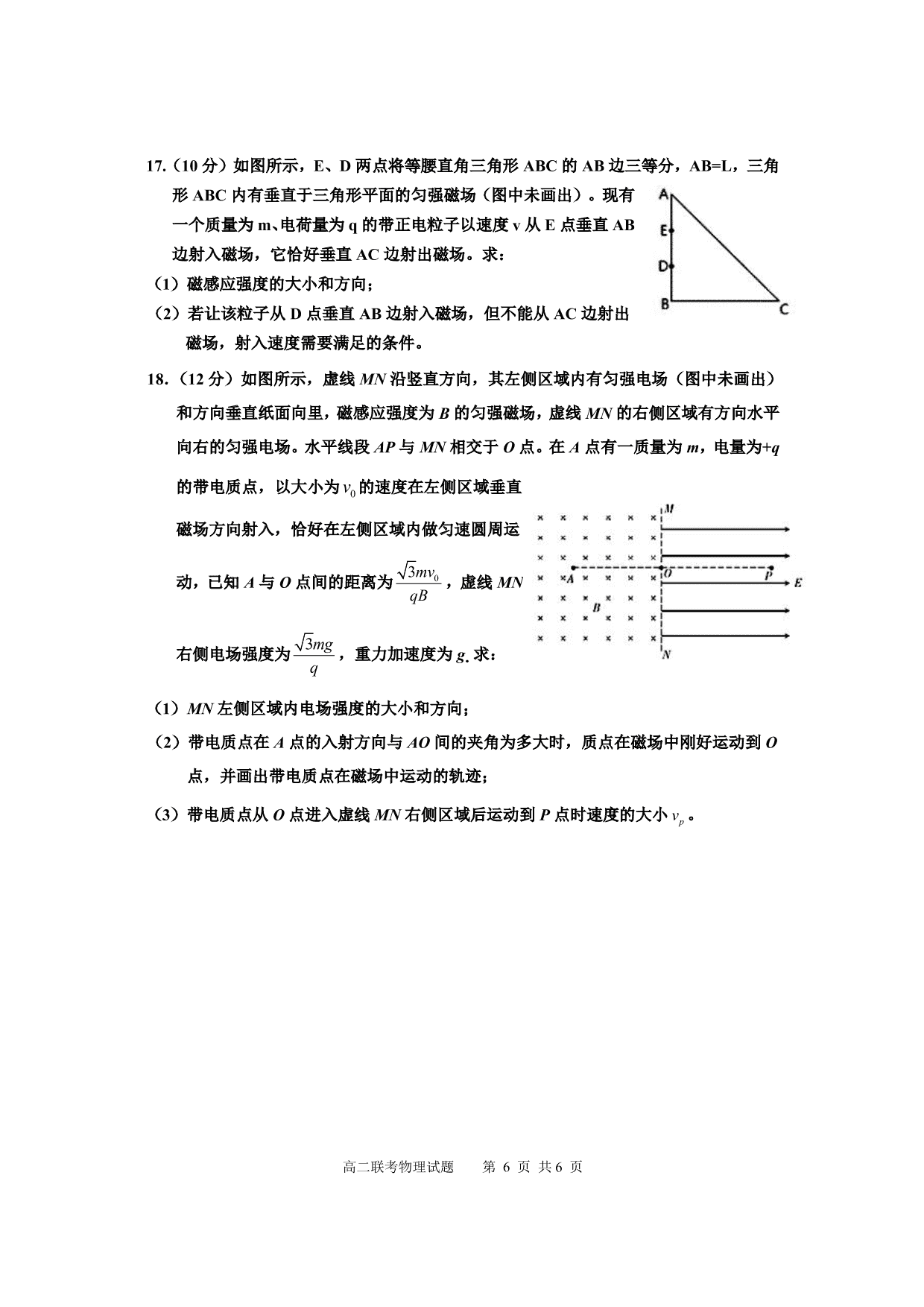 山西省运城市高中联合体2019-2020高二上学期12月月考物理试卷（PDF版）   