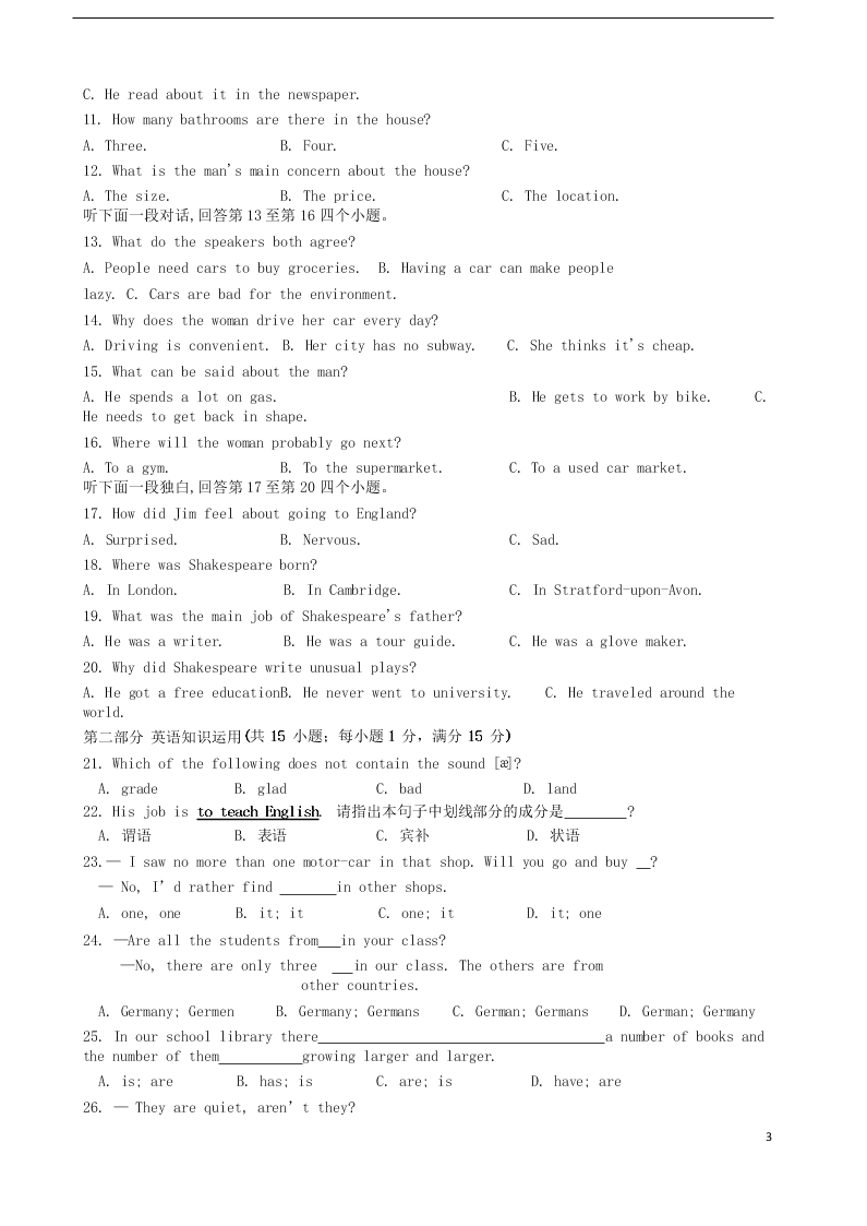 江苏省启东中学2021学年高一英语上学期期初考试试题（含答案）