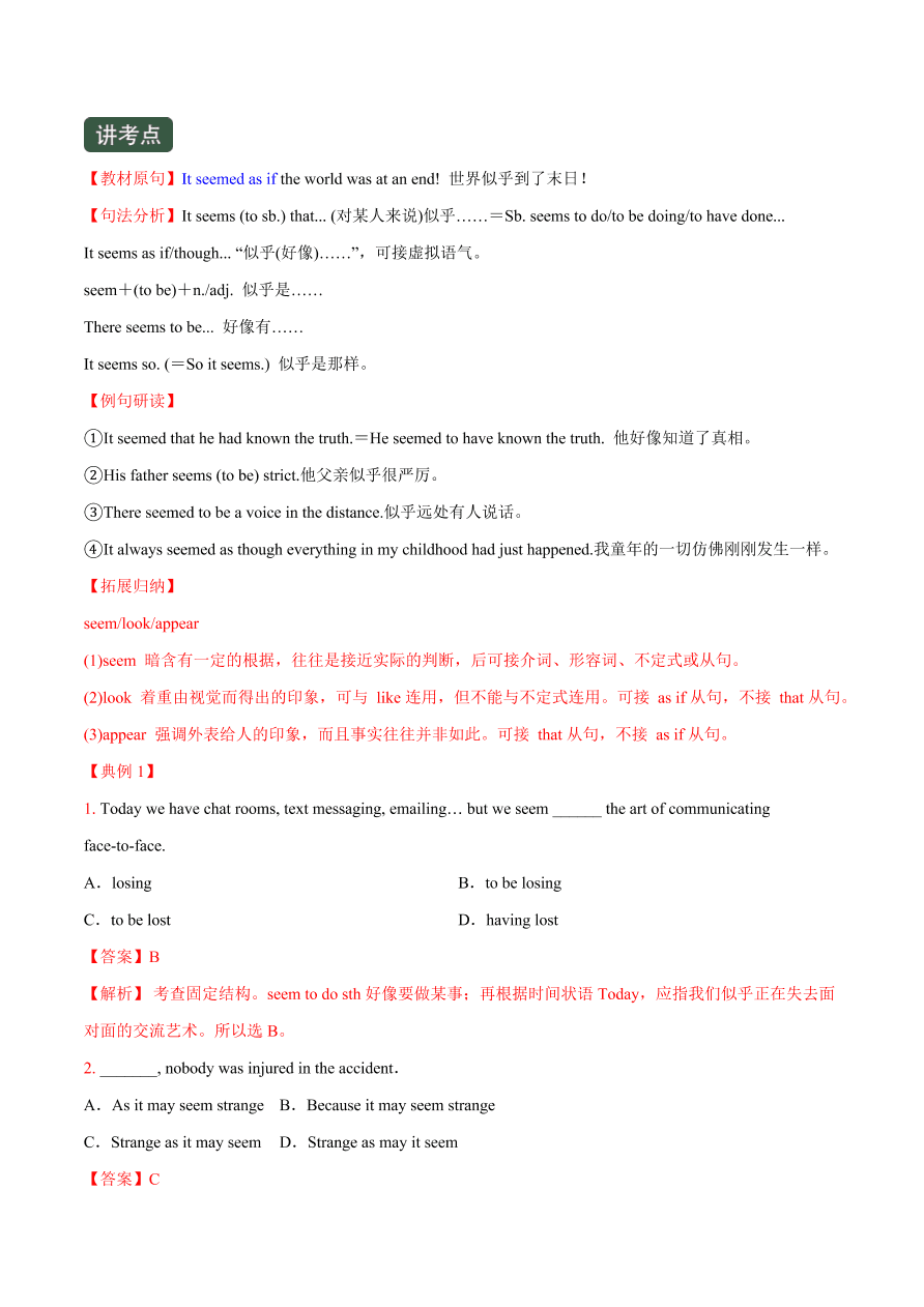 2020-2021学年高三英语一轮复习专题04 必修1 Unit 4 Earthquakes（讲）