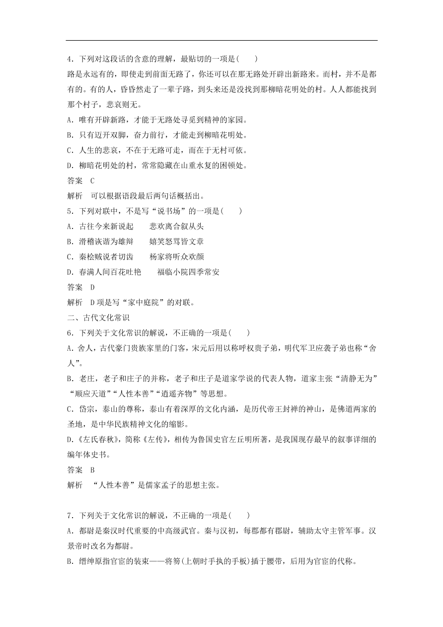 高考语文二轮复习 立体训练 滚动训练 基础强化练十（含答案）