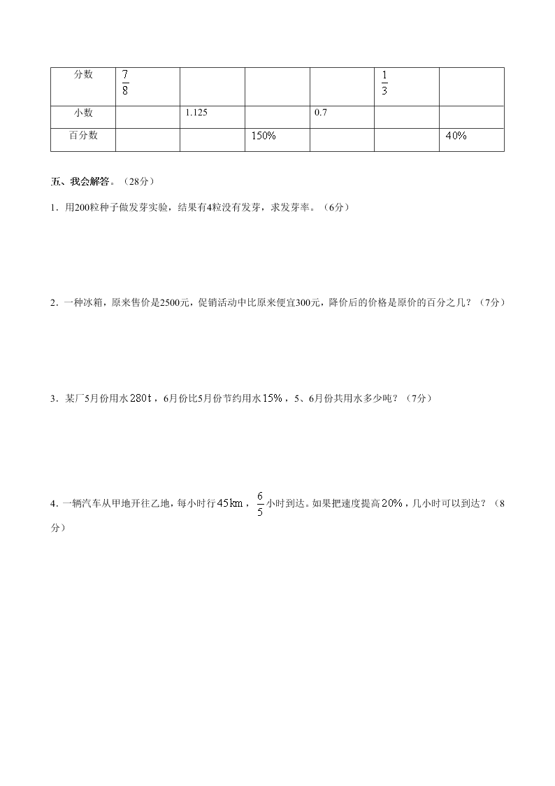 2020人教版小学数学六年级（上）第六单元检测卷（含答案）