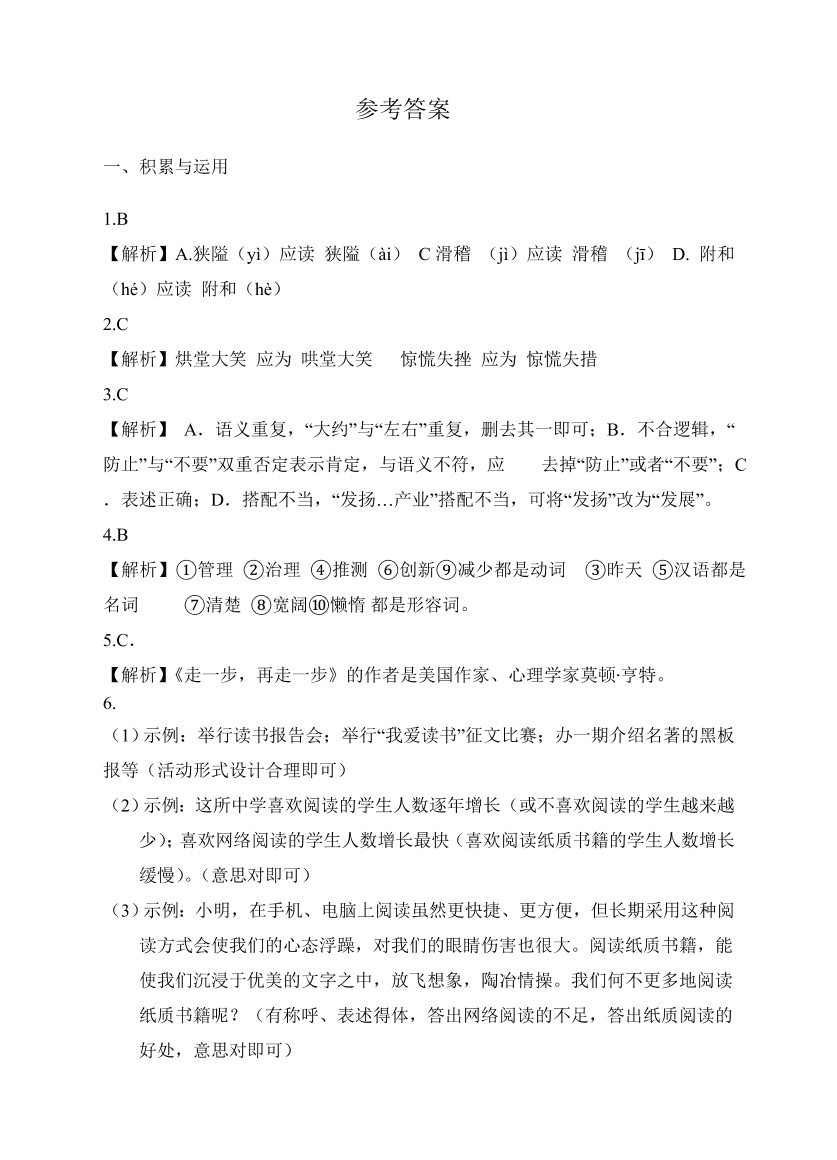 人教版七年级语文上册第四单元知识点复习题及答案