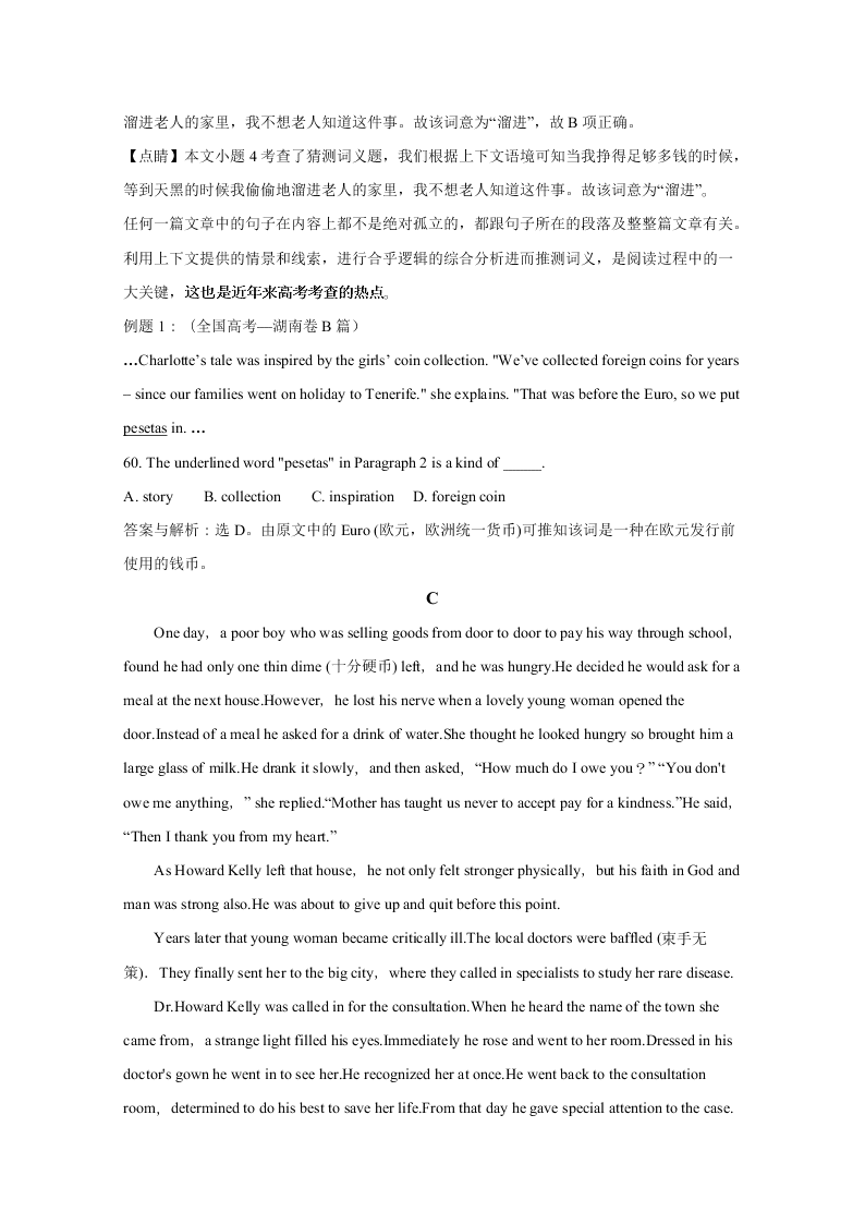 山东省济南市历城二中2020-2021高二英语上学期开学试题（Word版附解析）