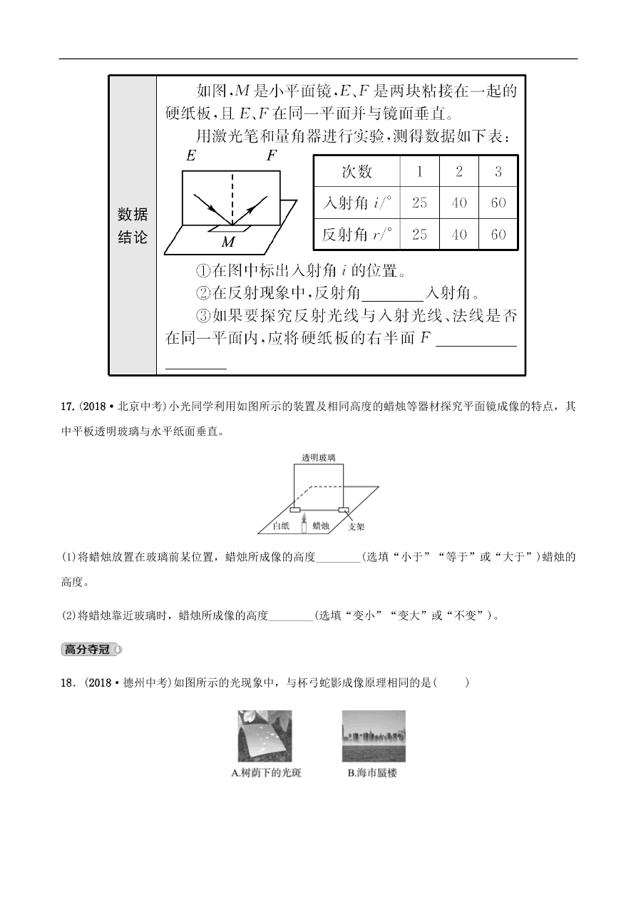 2019中考物理一轮复习03在光的世界里第1课时光现象试题
