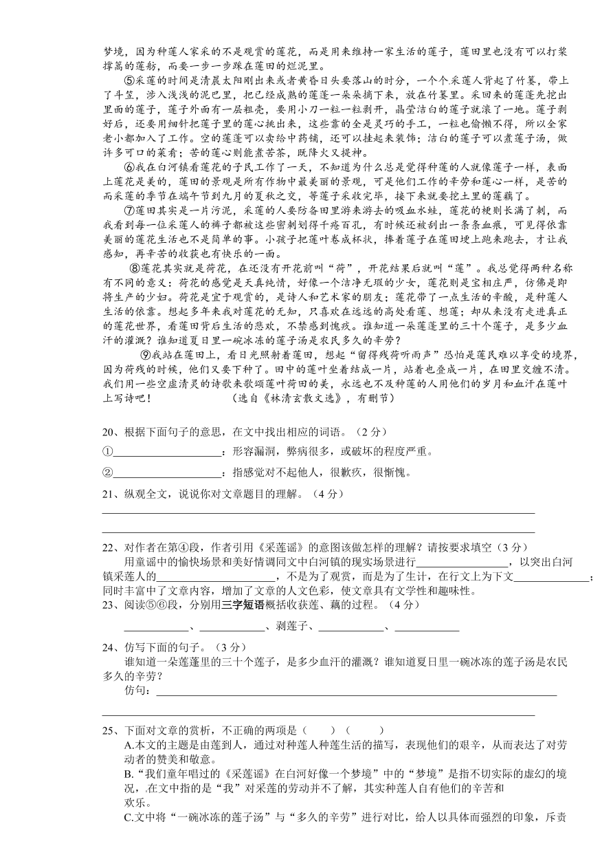 富顺县初三上册第二次月考语文试题及答案