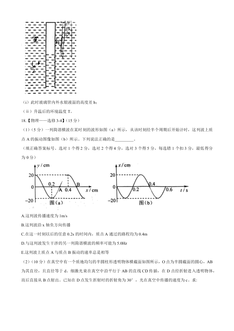 吉林省长春市2021届高三物理上学期一模试题（Word版附答案）