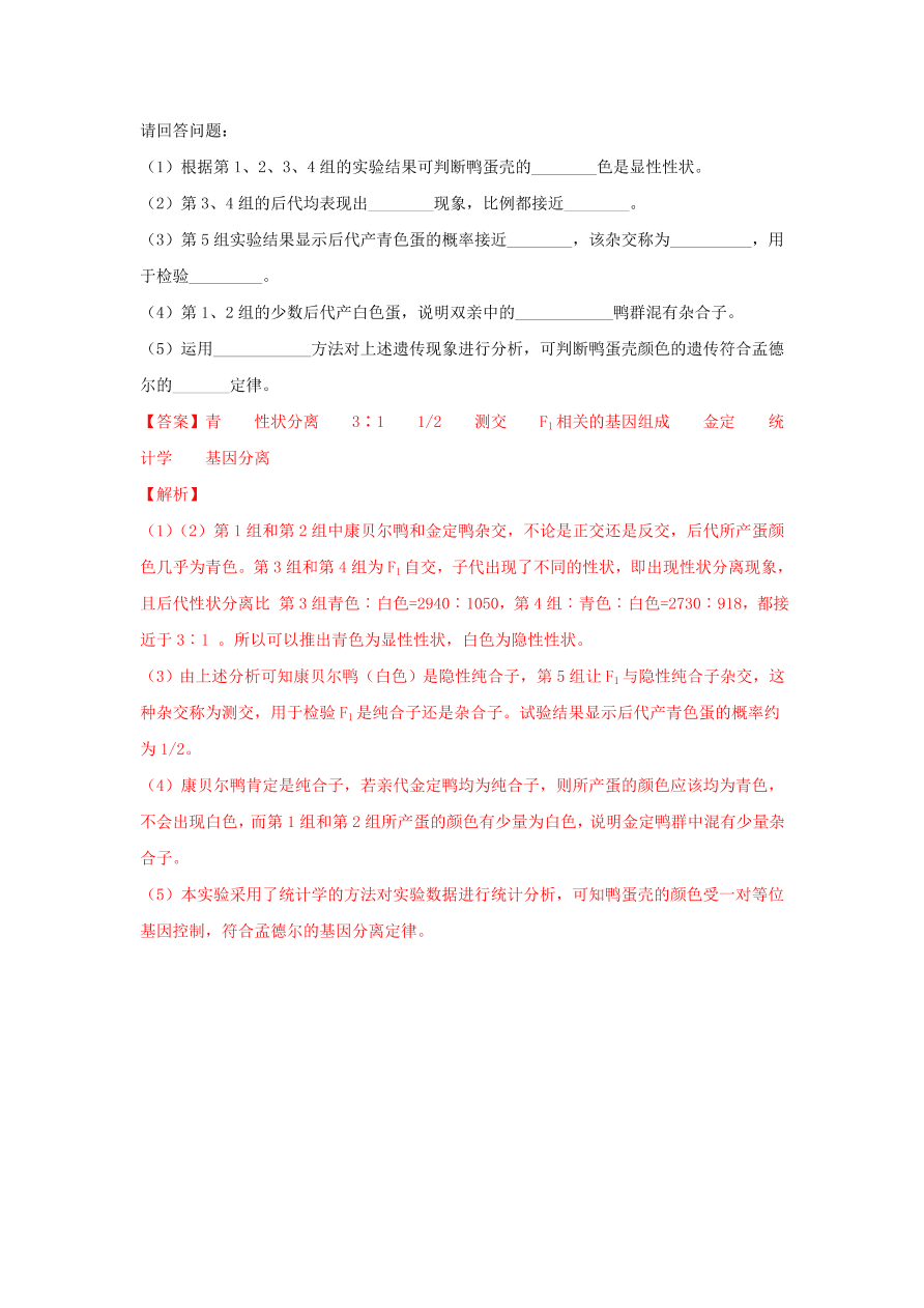 2020-2021学年高三生物一轮复习专题14 分离定律（练）