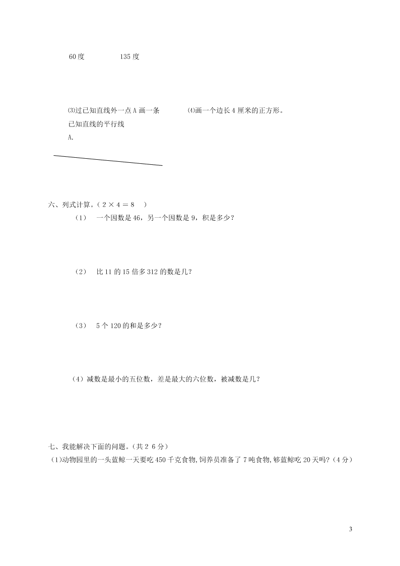 北师大版四年级数学上学期期末测试卷（含答案）