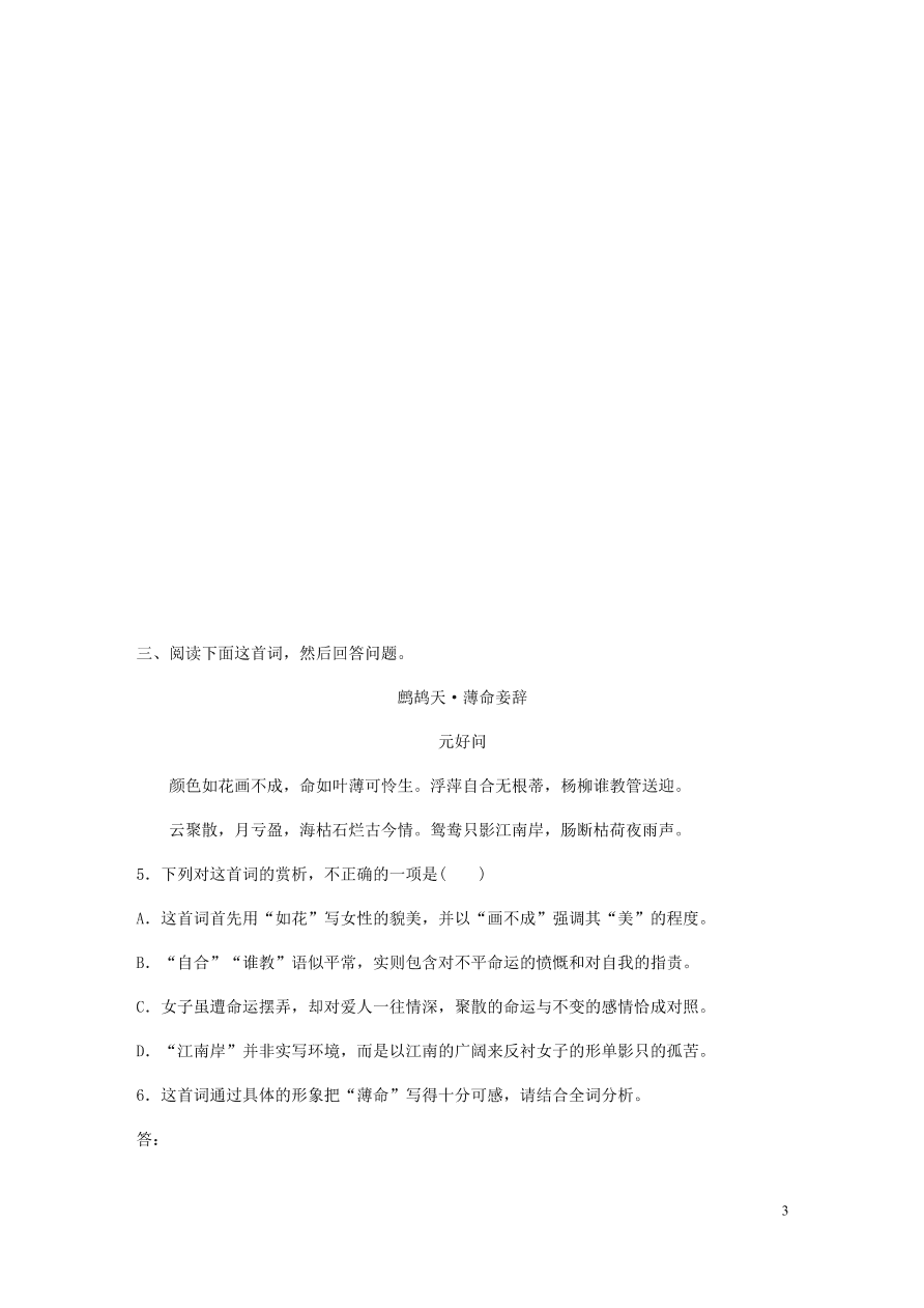 2020版高考语文一轮复习基础突破阅读突破第六章专题二Ⅱ群诗通练二柳意象（含答案）