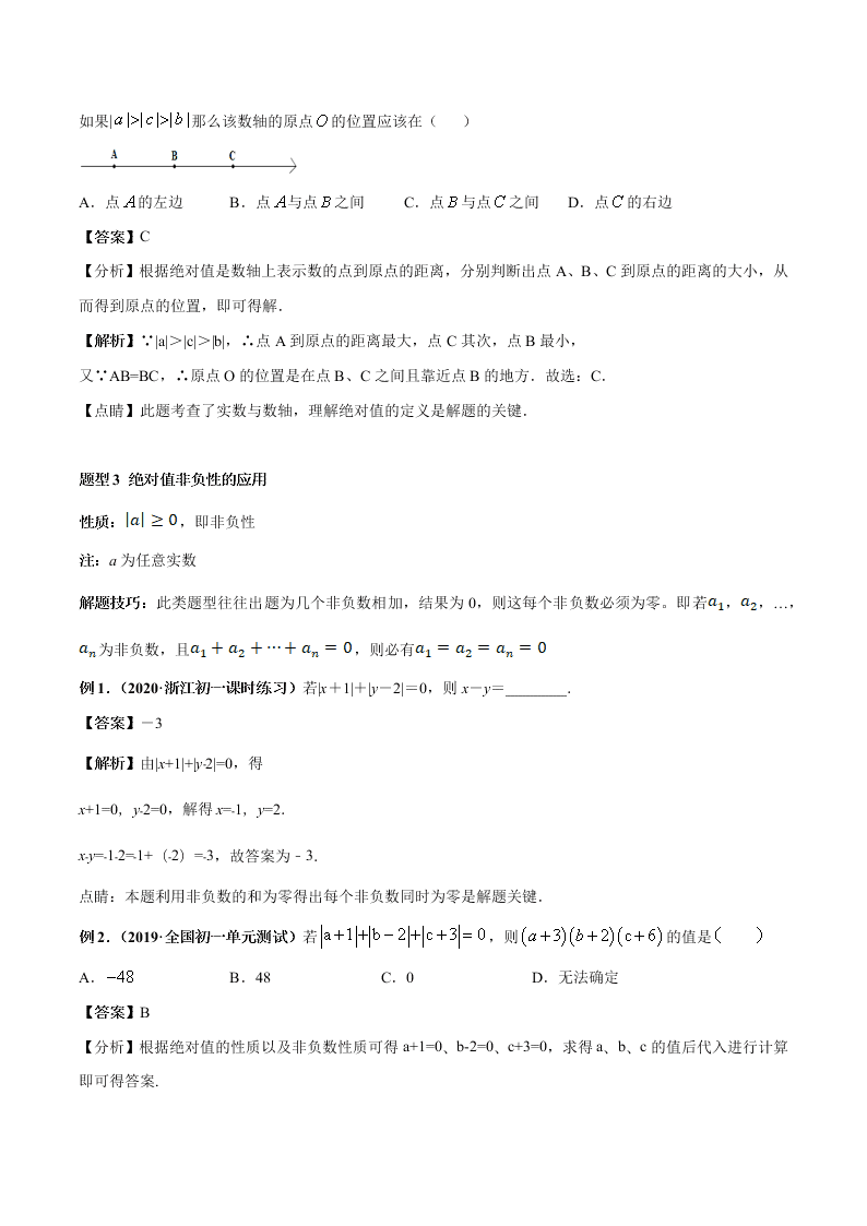 2020-2021学年人教版初一数学上学期高频考点03 绝对值