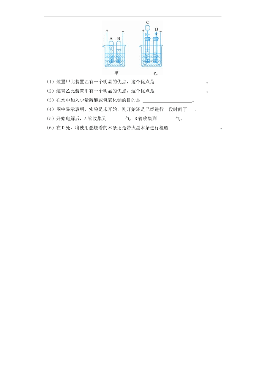 新人教版 九年级化学上册第四单元自然界的水4.3水的组成同步测试卷（含答案）