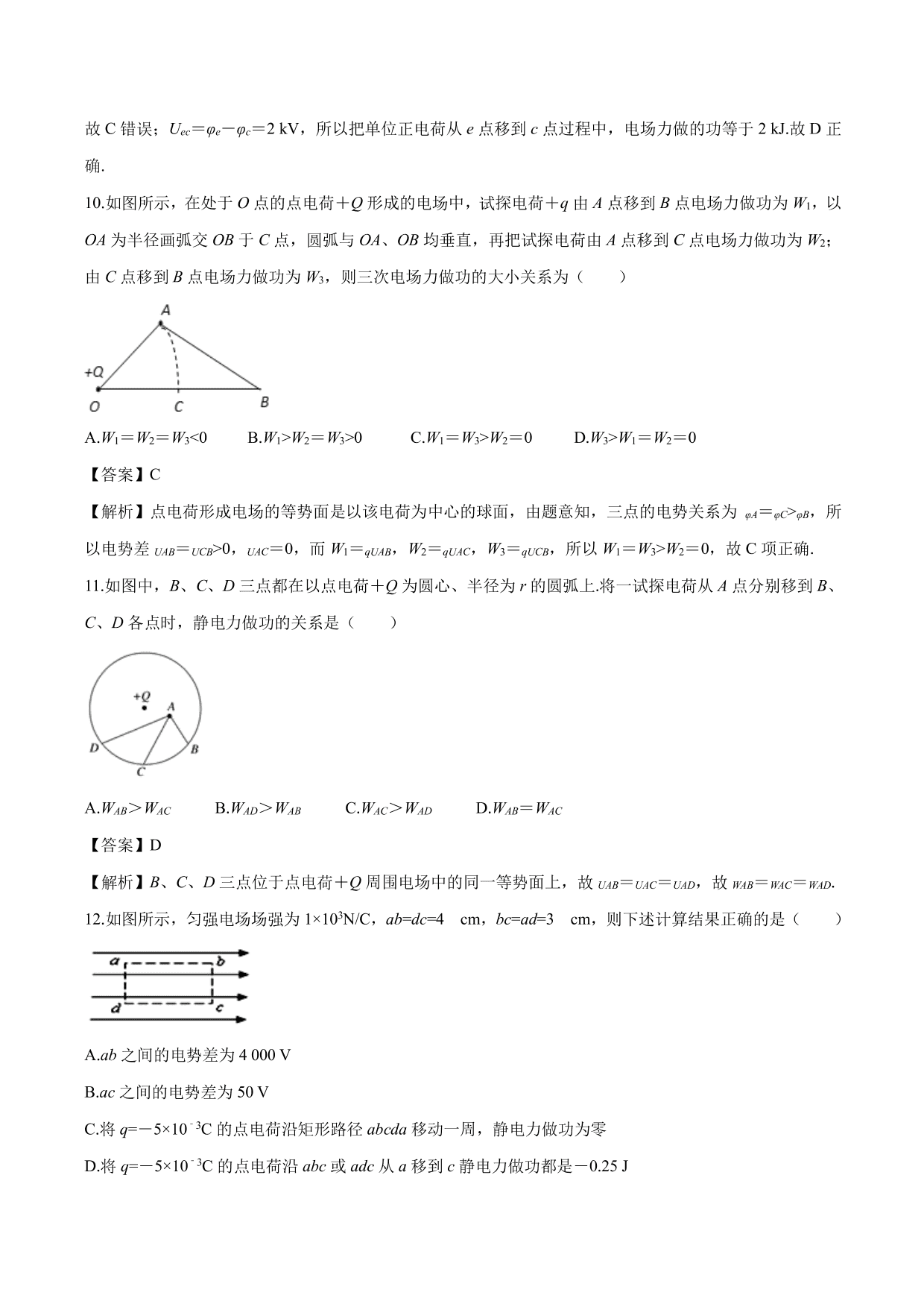 2020-2021学年高二物理：电势差专题训练（含解析）