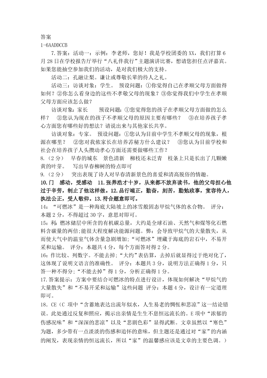 武城县九年级语文上册12月月考试题及答案