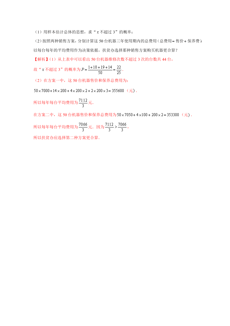 2020-2021学年高考数学（理）考点：随机事件的概率与古典概型