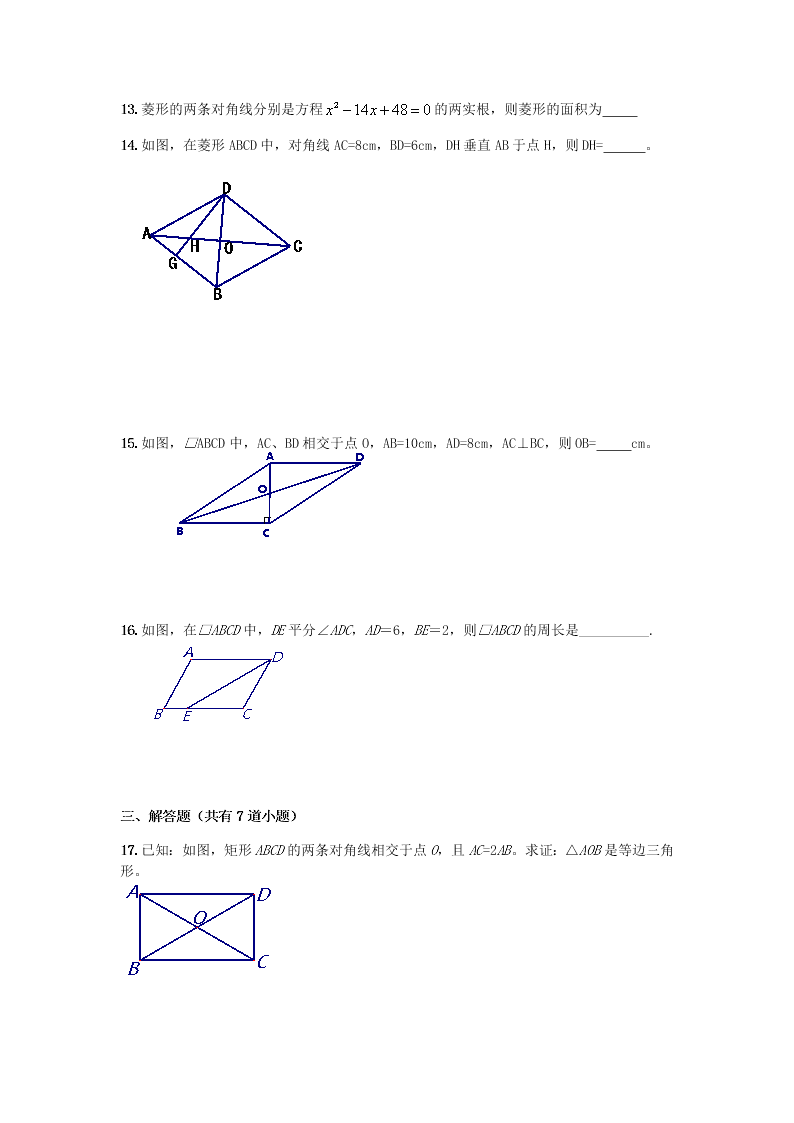 2020年中考数学培优复习题：平行四边形（含解析）