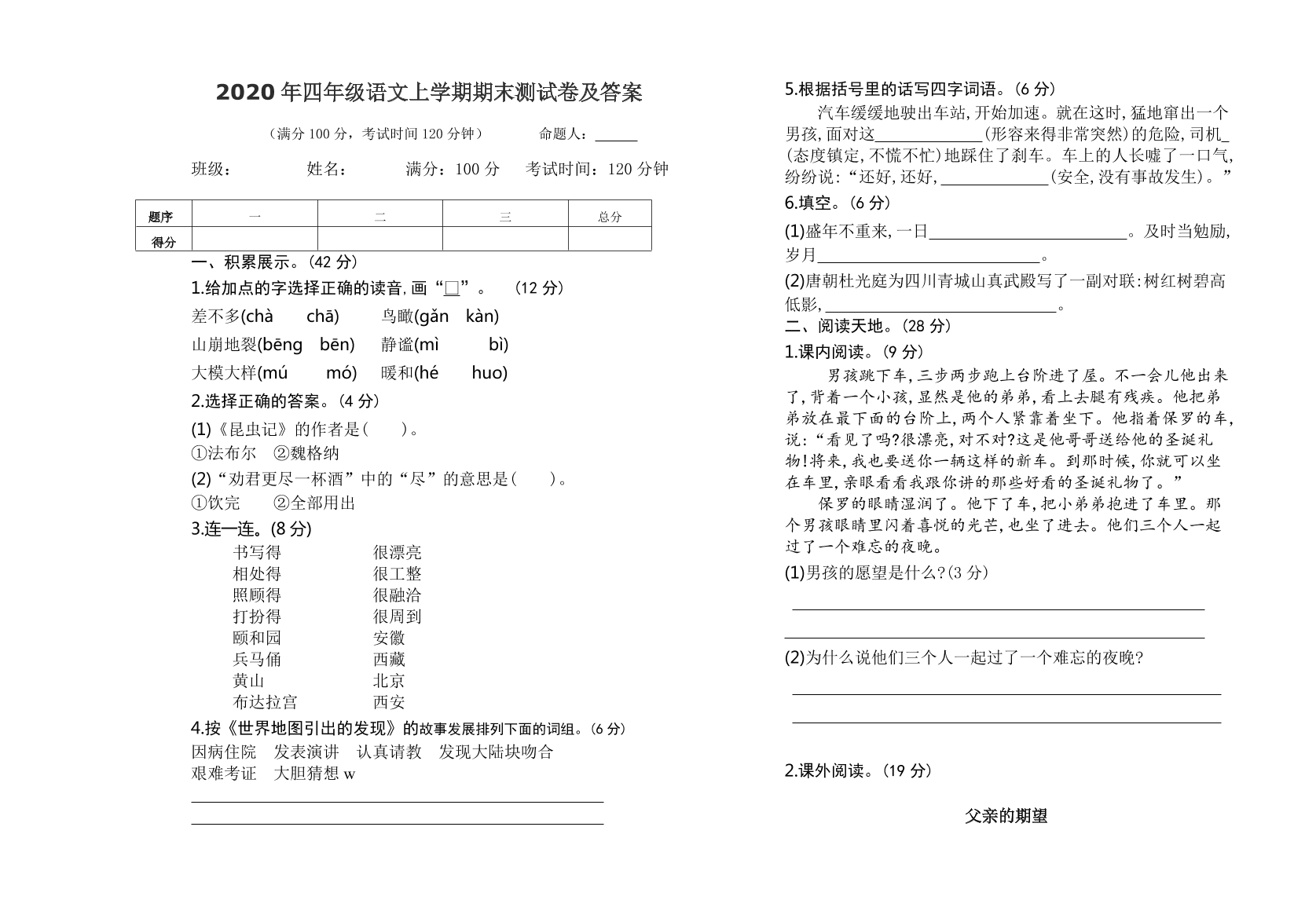 2020年四年级语文上学期期末测试卷及答案