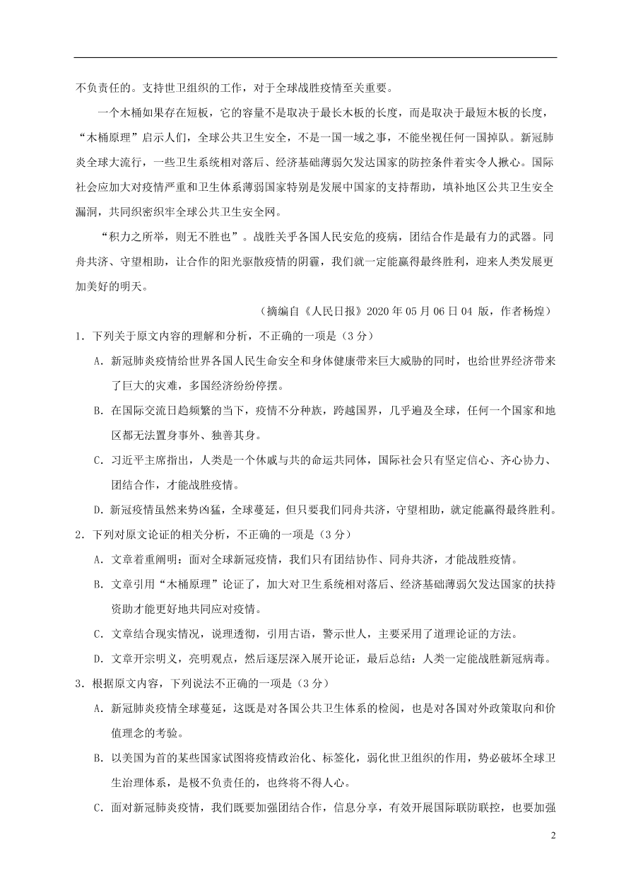 广西靖西市第二中学2020-2021学年高二语文10月月考试题（含答案）