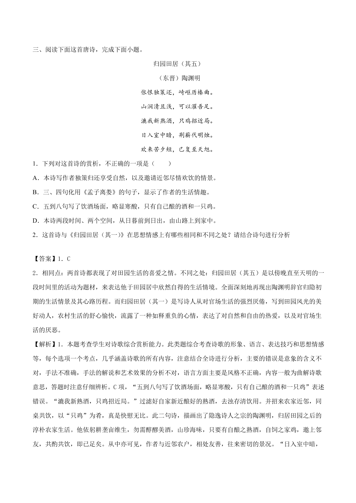 2020-2021学年新高一语文古诗文《归园田居》（其一）专项训练