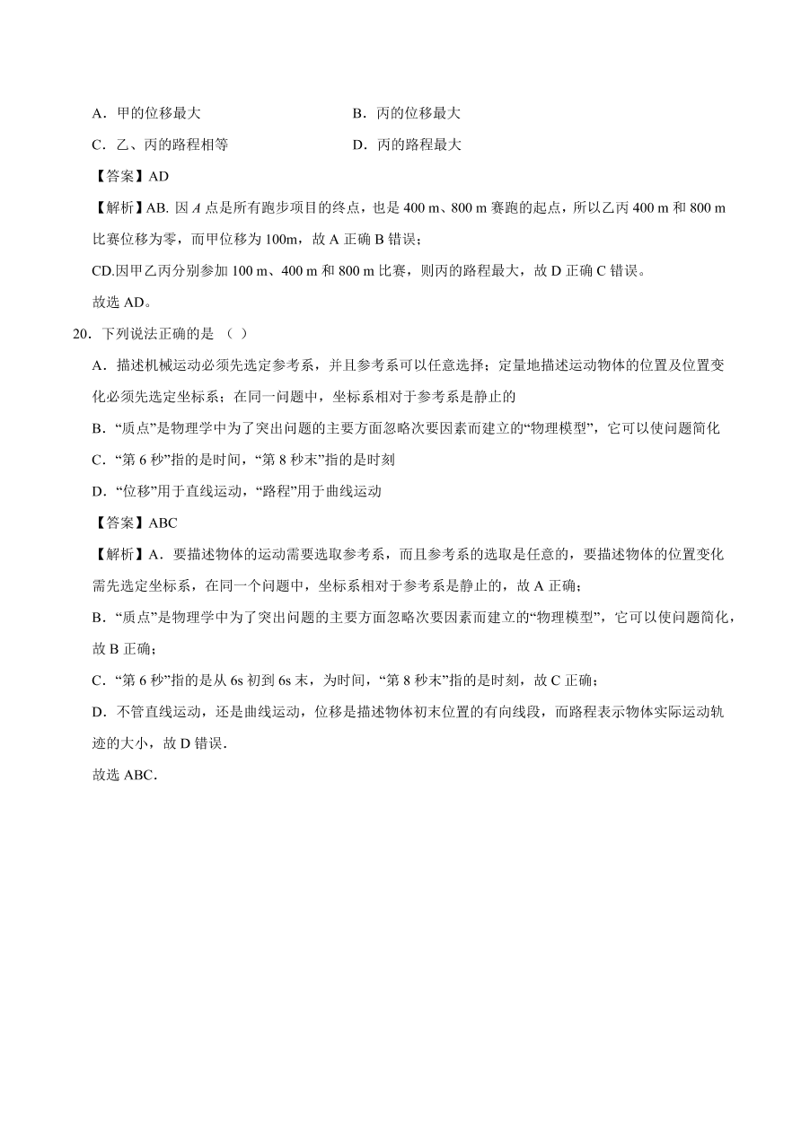 2020-2021学年高一物理课时同步练（人教版必修1）1-2 时间和位移