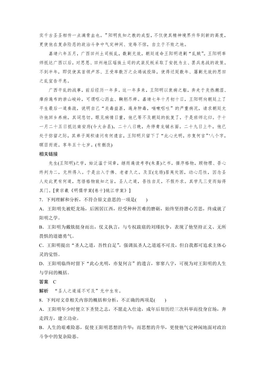 高考语文对点精练一  连续性文本信息筛选与概括考点化复习（含答案）