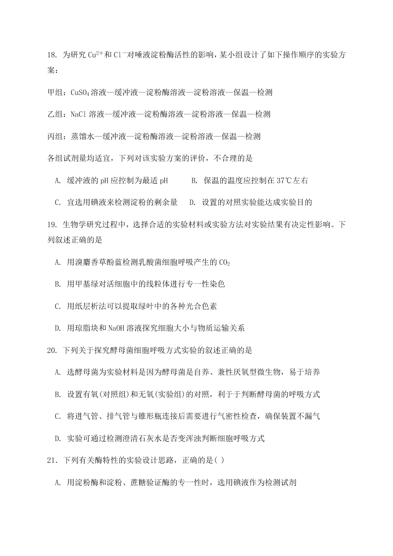 福建省三明第一中学2021届高三生物10月月考试题（Word版附答案）