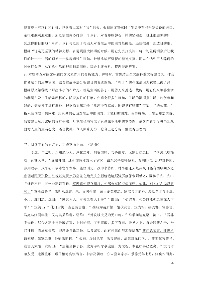 江苏省淮安市涟水县第一中学2021届高三语文10月月考试题（含答案）