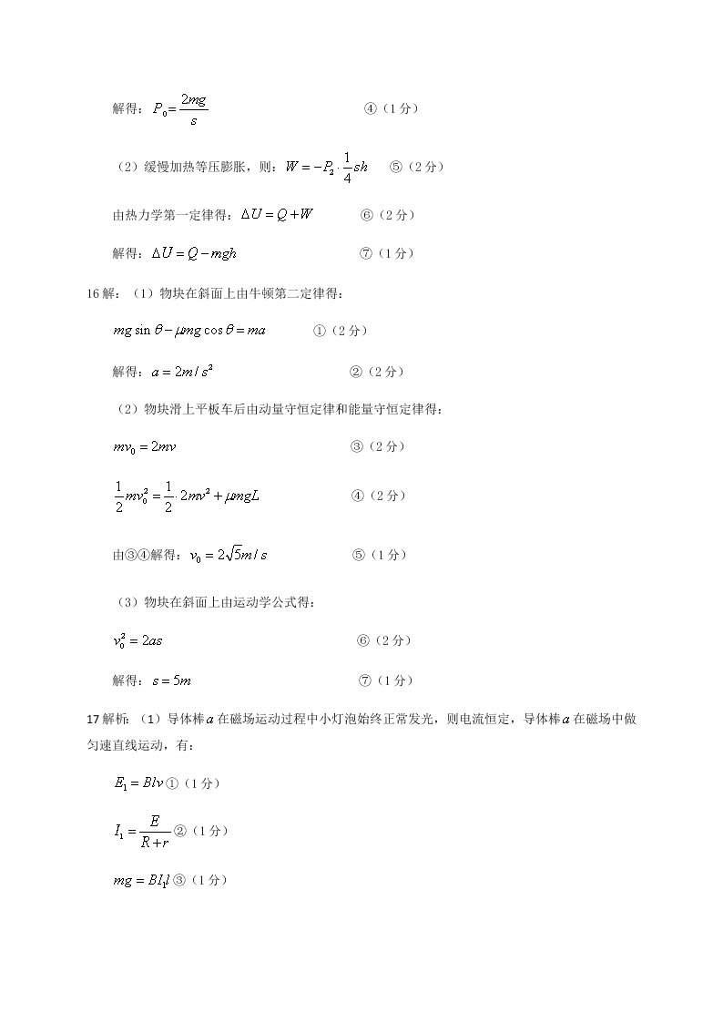 福建省南平市2019-2020高二物理下学期期末考试试题（Word版附答案）