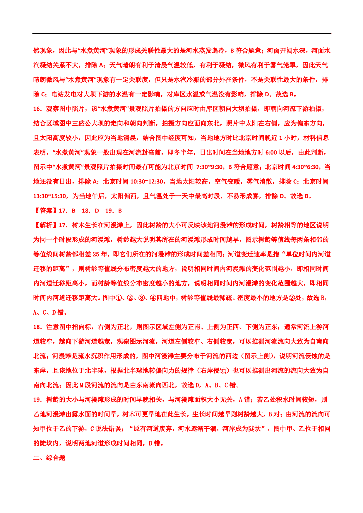 2020-2021年高考地理一轮复习精讲练习：地球自转的地理意义