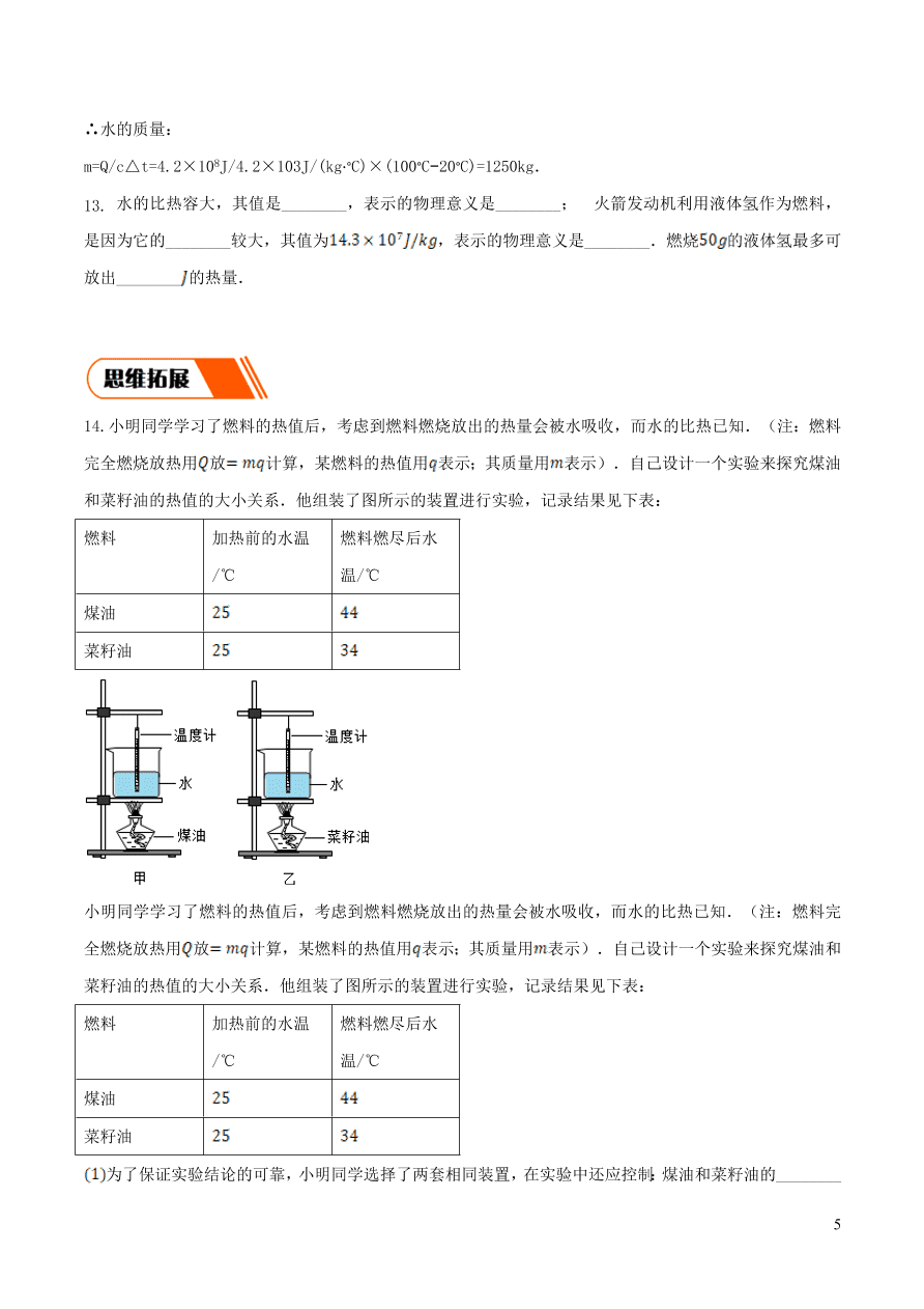 2020-2021九年级物理全册14.2热机的效率同步练习（附解析新人教版）