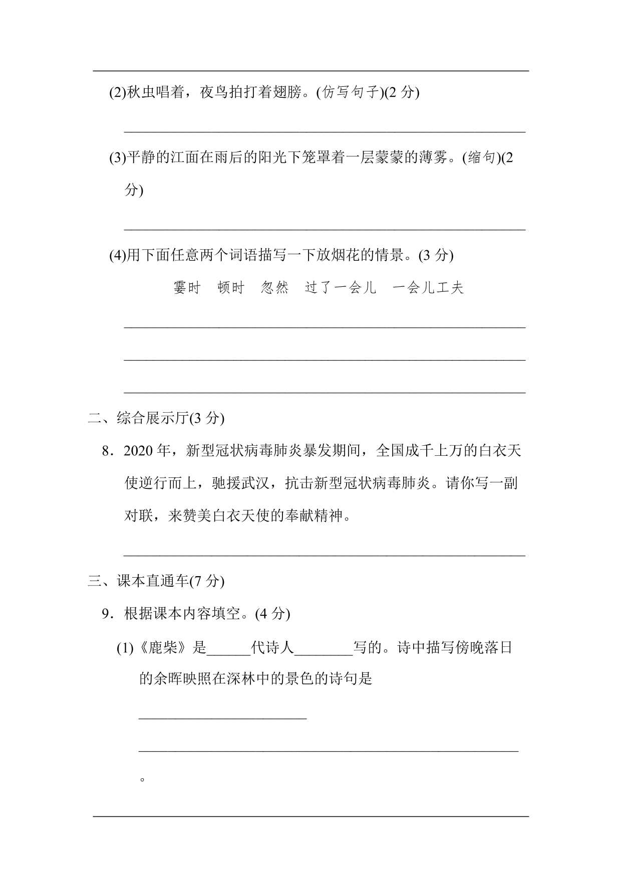 统编版语文四年级上册第一单元达标测试卷1