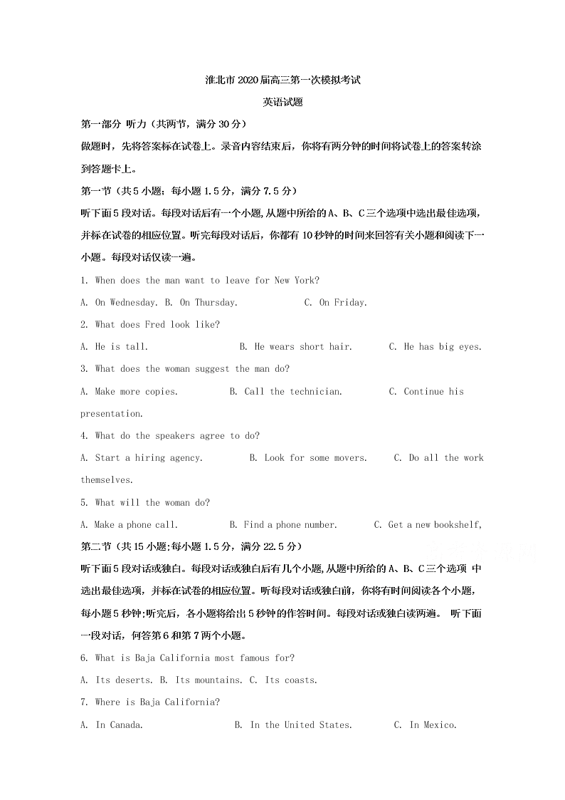 安徽省淮北市2020届高三英语第一次模拟试题（Word版附解析）