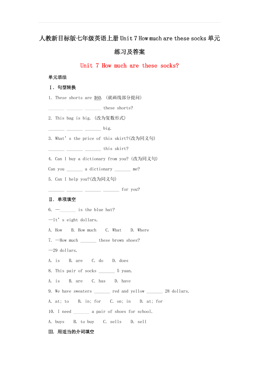 人教新目标版七年级英语上册Unit 7 How much are these socks单元练习及答案