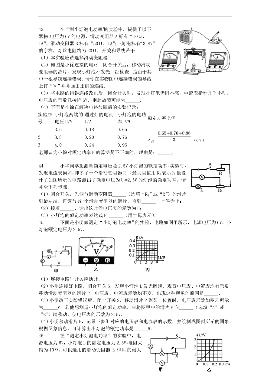 九年级中考物理复习专项练习——测量小灯泡的电功率