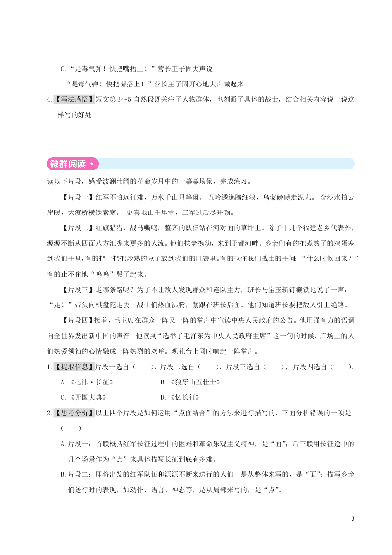 部编六年级语文上册第二单元主题阅读（附答案）